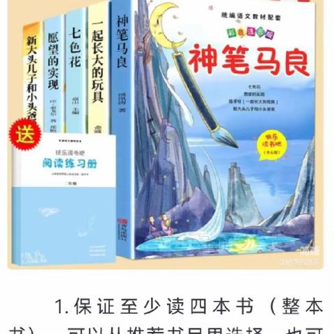 追马良足迹   执神笔畅想  ——实验小学2.8班读书汇报活动