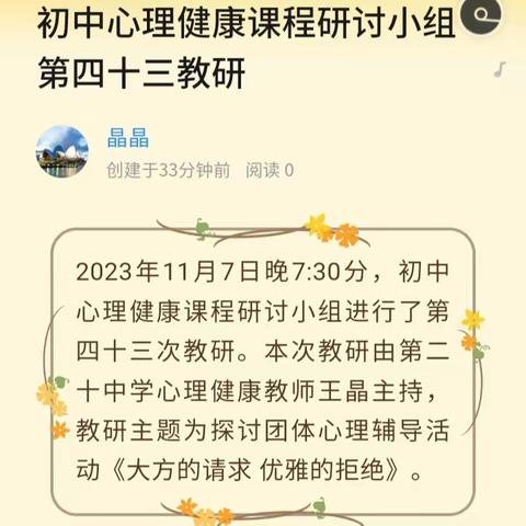 初中心理健康课程研讨小组  第四十三次教研