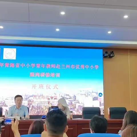 同心同行同学习,且思且悟且提升———青海省中小学校赴优秀中小学校跟岗培训研修