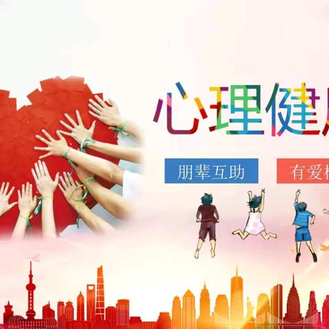 守护“心”成长，筑梦青春路——峡山学校八年级学生心理健康培训纪实