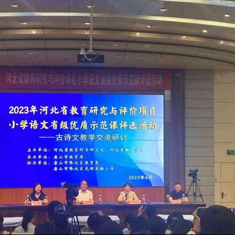 诗文教学展风采，观摩学习促提升——张欣名师工作室成员观摩2023河北省小学语文优质示范课评选活动纪实