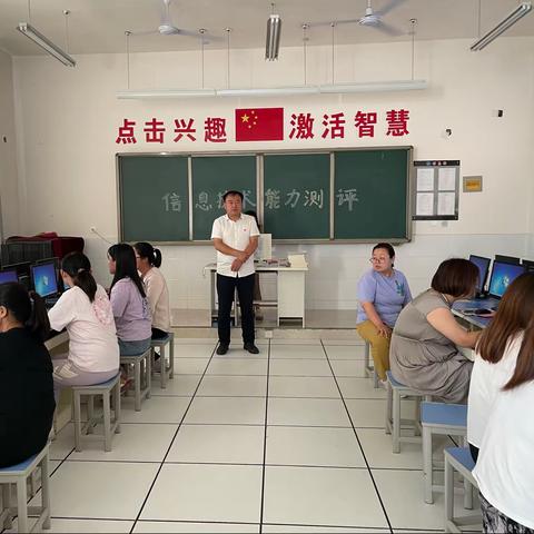 信息赋能助课堂 深度融合促发展——南乐县西湖小学开展教师信息技术能力测评活动