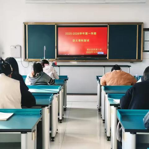 “实”字领航明方向，课标落地见真章——南乐县西湖小学开展新课标测试活动