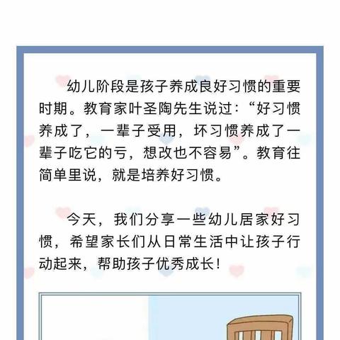 好习惯养成——彩虹礼教幼儿园育儿知识