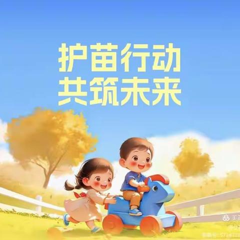 向阳启航，“护苗”在行动—记剑东小学开展2024“护苗”助成长活动