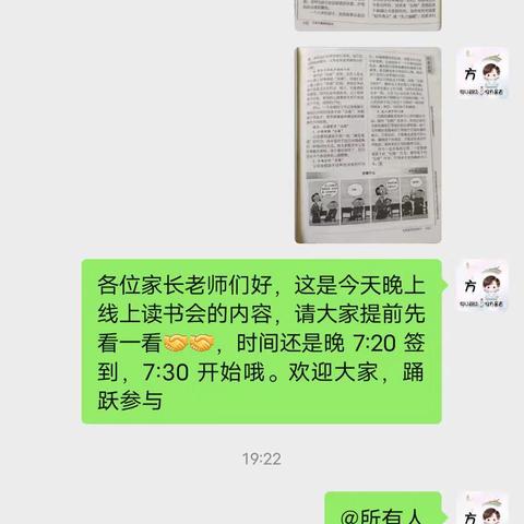 丹阳市荆林中心幼儿园中(1)班读书分享活动《要不要纠正孩子“出格”行为》