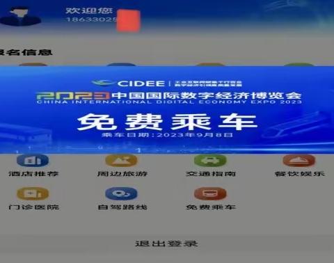 关于9月6日至8日参观2023中国国际数字经济博览会交通路线及停车位置事宜