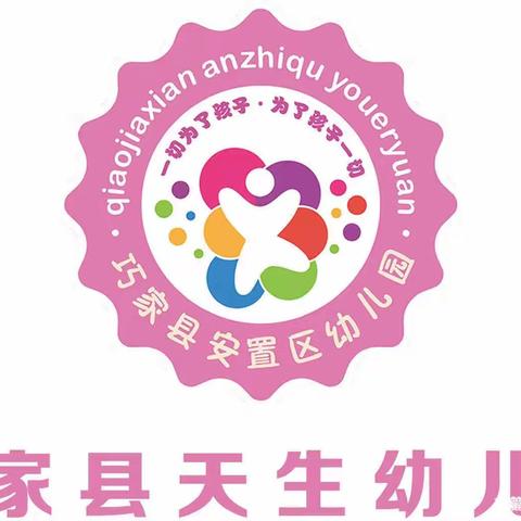 巧家县天生幼儿园秋季卫生保健计划及注意事项