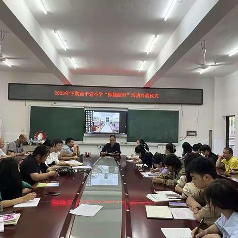 青蓝同心  薪火相传 2023年会同县金子岩小学“青蓝工程”师徒结对仪式