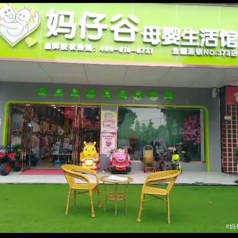 妈仔谷端午+6.18嗨价全场！妈仔谷母婴钜惠呈现！！！丰家铺店