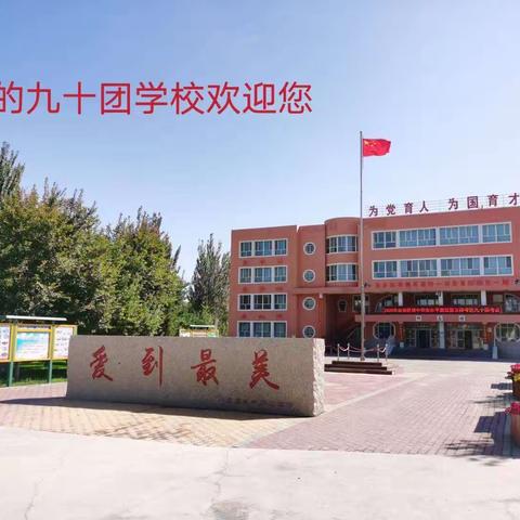 双减伴暑期 特色绽风采——九十团学校一、二年级暑期特色作业进行中