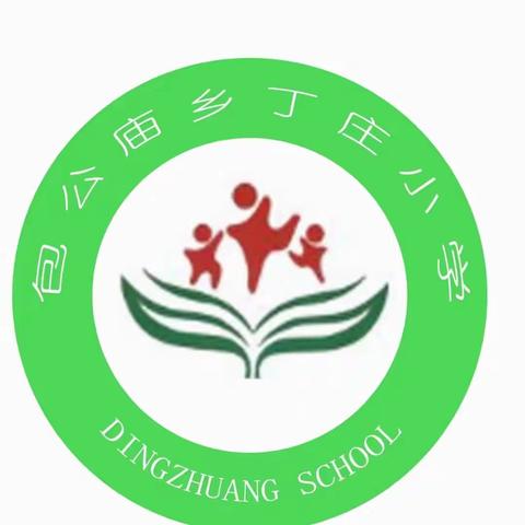 2023年秋季丁庄小学开始招生