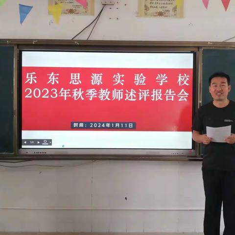 乐东思源实验学校物理组2023年秋季教师教学述评活动