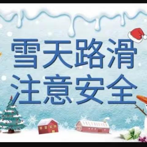 寒冬见真情  困难显担当——申匠村委会申匠小学联合清理校园积雪