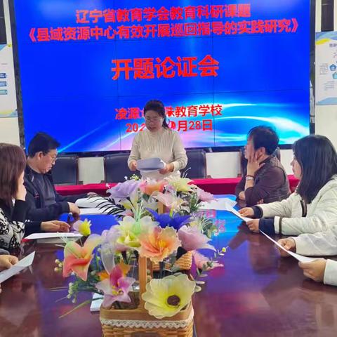 聚焦融合 赋能未来 ——《县域资源中心有效开展巡回指导的实践研究》课题开题论证会纪实