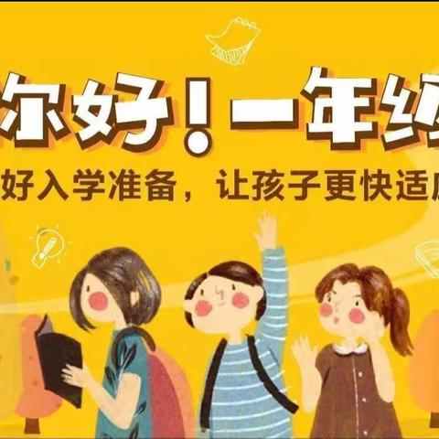 琼中黎族苗族自治县新进中心小学一年级新生入学指南