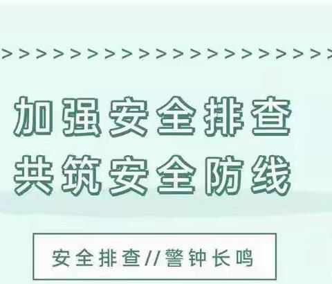 坚守安全底线 督导促进成长 ——幸福新城幼儿园校园及周边安全，幼儿交通安全工作督导检查