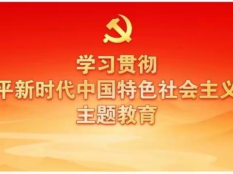 把毛泽东同志开创的事业继续推向前进——上饶市信州区沙溪中心小学理论学习专栏