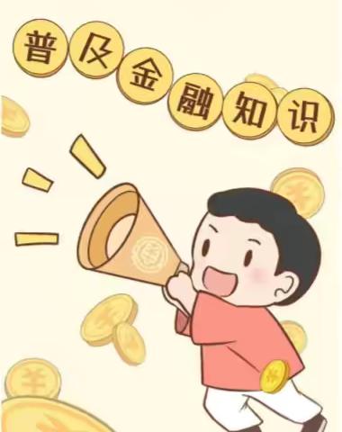 金融知识进校园 ‍         ——上饶市第十一小学三（3）班家长进课堂活动 ‍ ‍