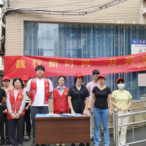 【琼山基层治理】迎全国城市生活垃圾分类宣传周——海口琼山区府城社区举办“分类志愿行”宣传活动