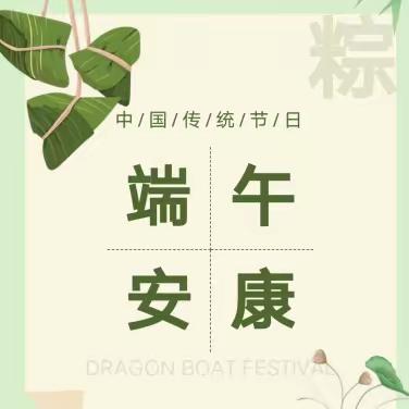 香约端午● 粽享童趣--好宝宝艳阳幼儿园端午节主题活动