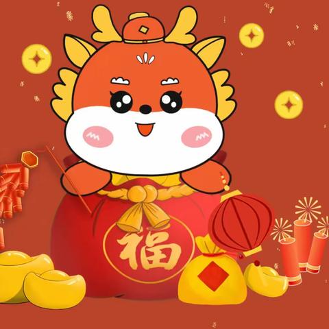 🎈新岁启程 聚力成长🎈—东阳河幼儿园期末汇报