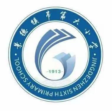 景德镇第六小学组织教师参加江西省“高效使用‘文字作业本’线上专题培训会”