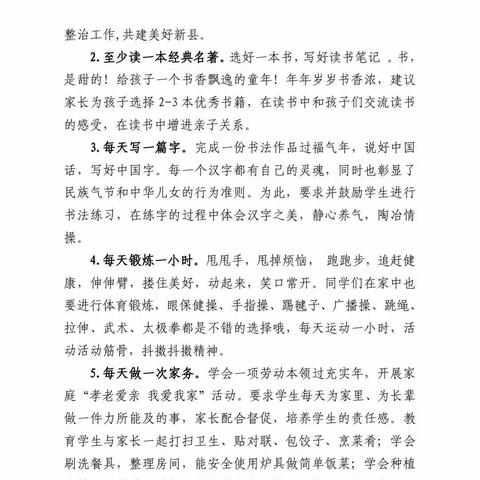 践行六个一，暑假乐成长——代咀九年一贯制学校六年级践行“六个一”活动