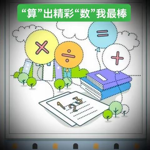 “数”你最美，“赛”无止境——天河区育华学校数学竞赛活动成果展