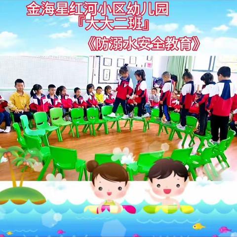 金海星红河小区幼儿园暑假安全告知书