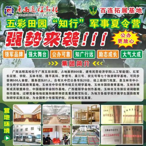 百连拓展基地2025年“知行”军事 夏令营 荣耀招生中👉