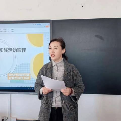 【中小学综合实践·教研】 奋楫扬帆正当时  砥砺前行谱新篇