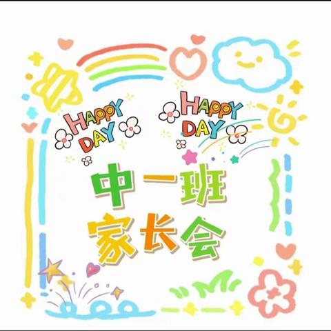 携手共育 静待花开💕——安知鸿幼儿园中一班期末总结会💞