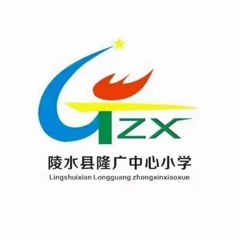 亦师亦友 师徒结对 携手共进——隆广中心小学新老教师师徒结对活动