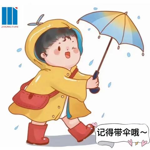 暴雨来袭    温馨提示