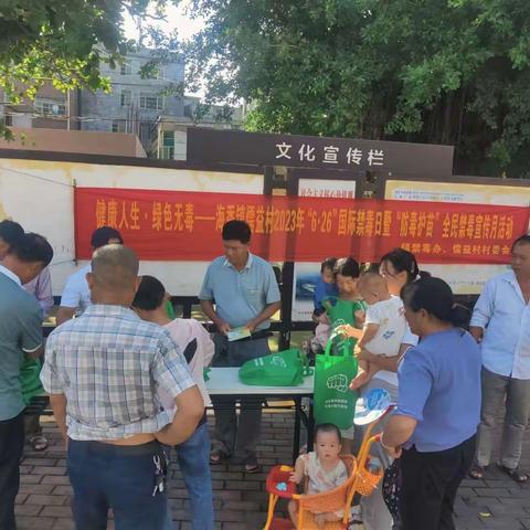 健康人生·绿色无毒——海秀镇儒益村2023年“6·26”国际禁毒日暨“防毒护苗”活动