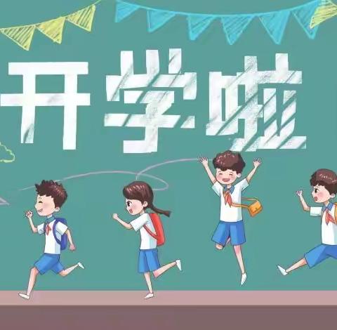 开学在即，安全先行——2023年舒兰市第十四小学校秋季开学前致家长一封信