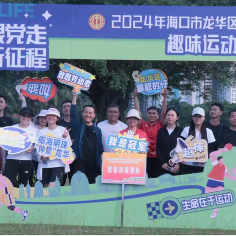 凝心铸魂跟党走，团结奋斗新征程——龙华区营商环境建设局参加龙华区“工会杯”趣味运动会暨禁毒宣传活动