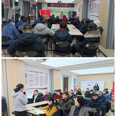 党群阵地@你|“深入学习党的二十届三中全会精神，共谋共绘基层治理新蓝图”——上地东里第二社区党委召开党员大会