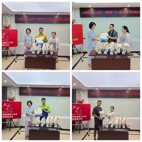 党群阵地@你︱上地东里第二社区开展 “一城清爽”为小橙伙伴夏季送清凉活动