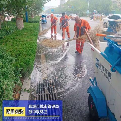 【中联环卫风采】暴雨过后忙清理 ，中联保洁在行动