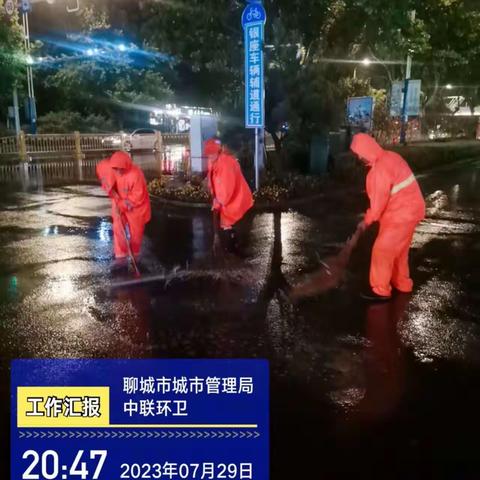 雨后中联，全员奋战保洁净！