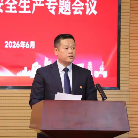 统筹推进安全治理 筑牢分行运营防线