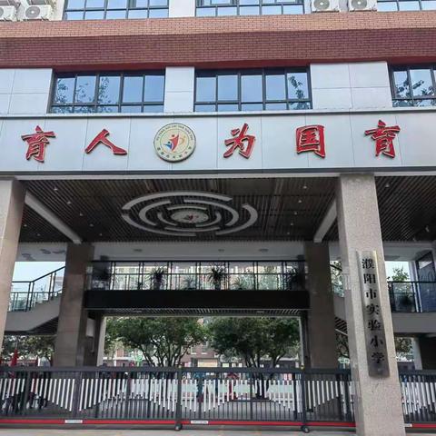 “行走天地课堂 乐游美丽家乡”濮阳市实验小学三年级14班研学旅行纪实