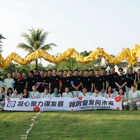 场站公司组织开展“凝心聚力谋发展  踔厉奋发向未来”团建活动