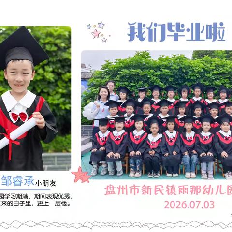 我们毕业了3