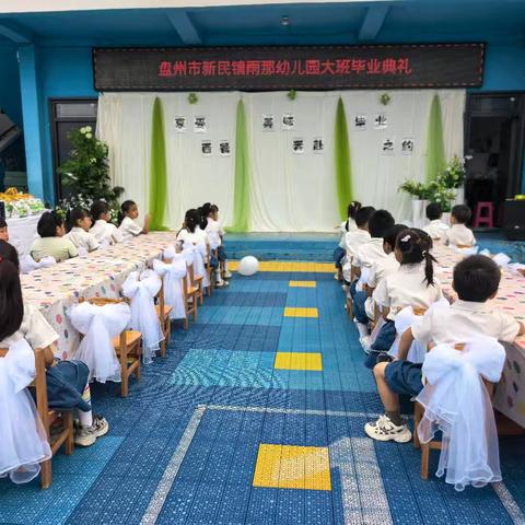 我们的毕业典礼