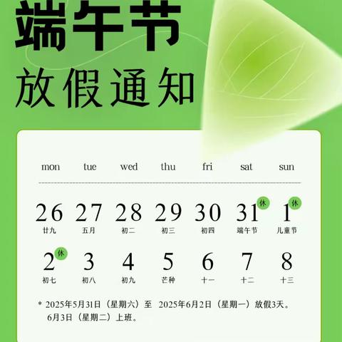 鸭塘铺中心小学端午节 放假通知及 ﻿假期安全提醒