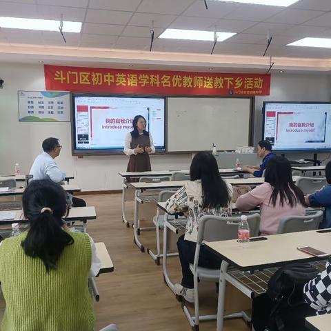 名师送教进赤中，助力乡村兴教育——斗门区初中英语科名优教师送教下乡活动在斗门区斗门镇赤坎初级中学成功举办