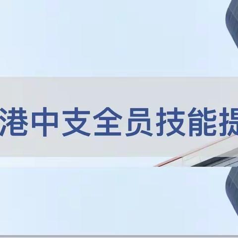 &#34;3.0时代营销培训&#34;——连云港中支营销技能提升培训班